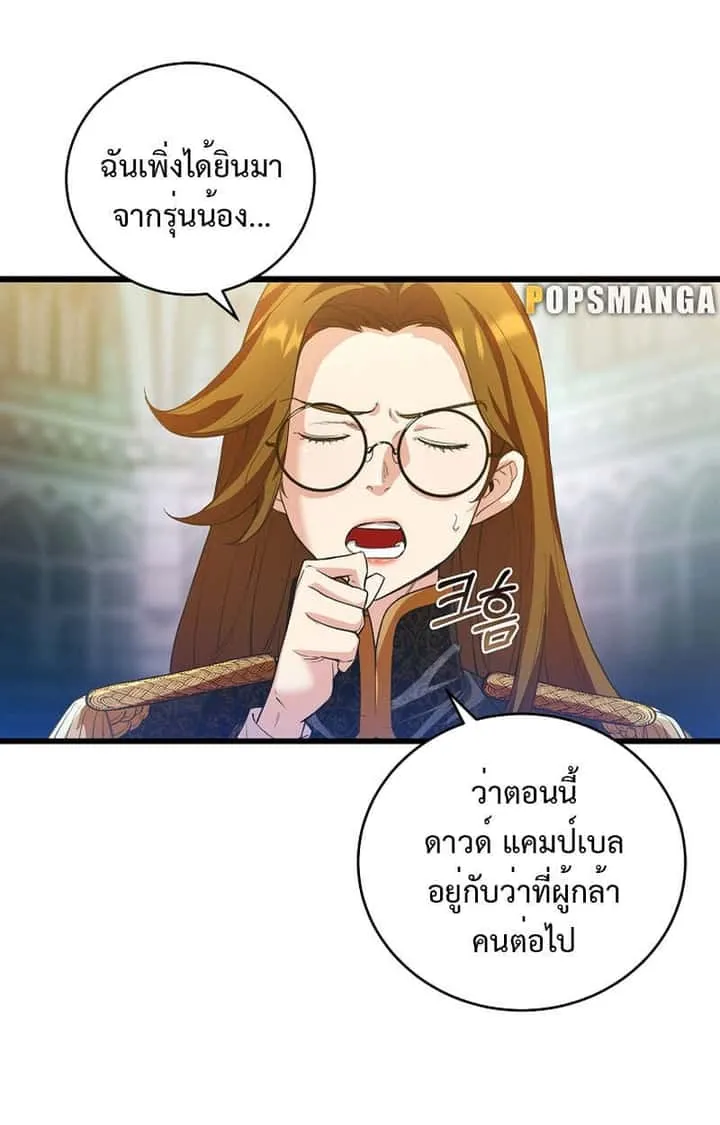 Fated to Be Loved by Villains โชคชะตากำหนดให้สาวๆตัวร้ายมารักฉัน ตอนที่ 9 หน้า 75