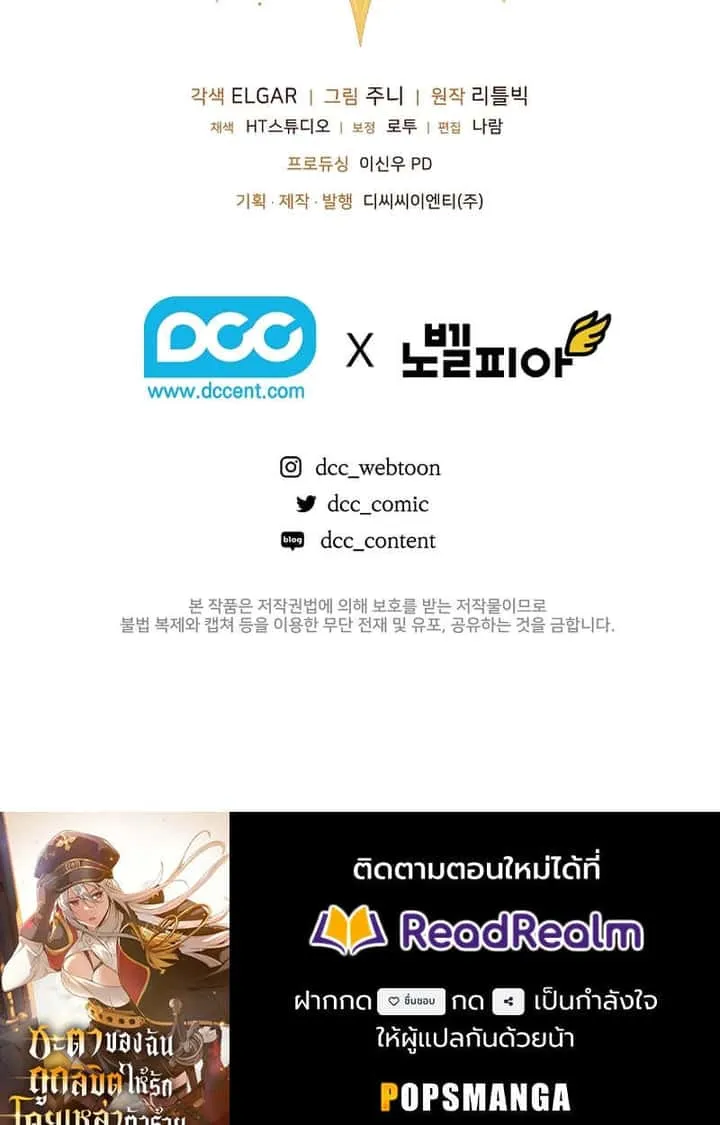 Fated to Be Loved by Villains โชคชะตากำหนดให้สาวๆตัวร้ายมารักฉัน ตอนที่ 9 หน้า 83