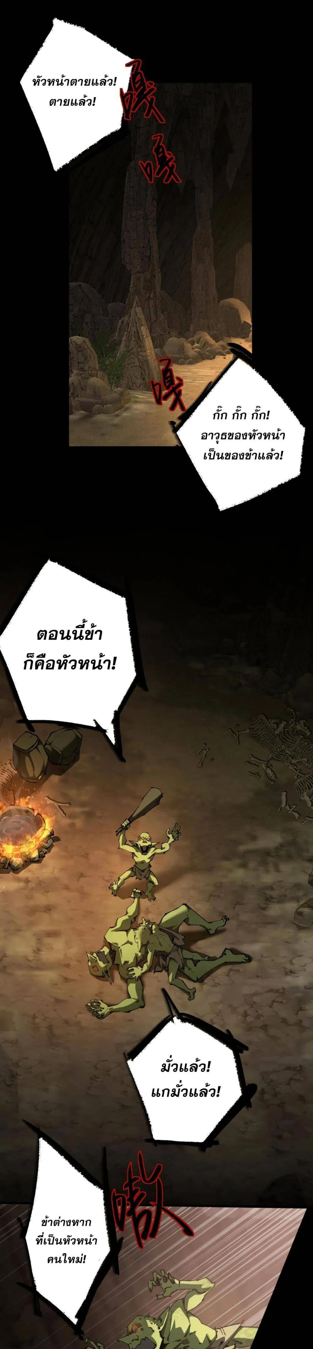 From Goblin to Goblin God ตอนที่ 1 หน้า 1