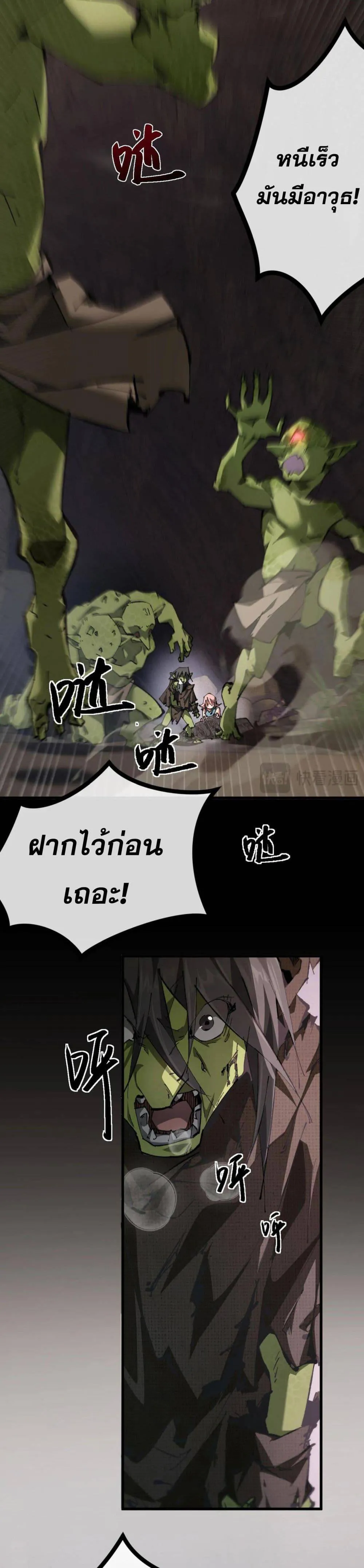 From Goblin to Goblin God ตอนที่ 1 หน้า 17