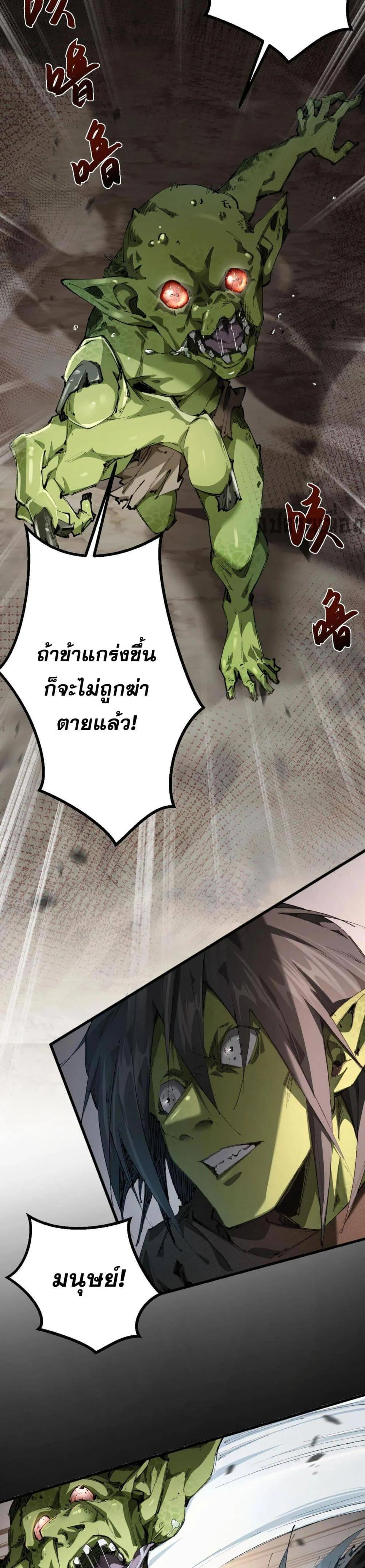 From Goblin to Goblin God ตอนที่ 1 หน้า 30