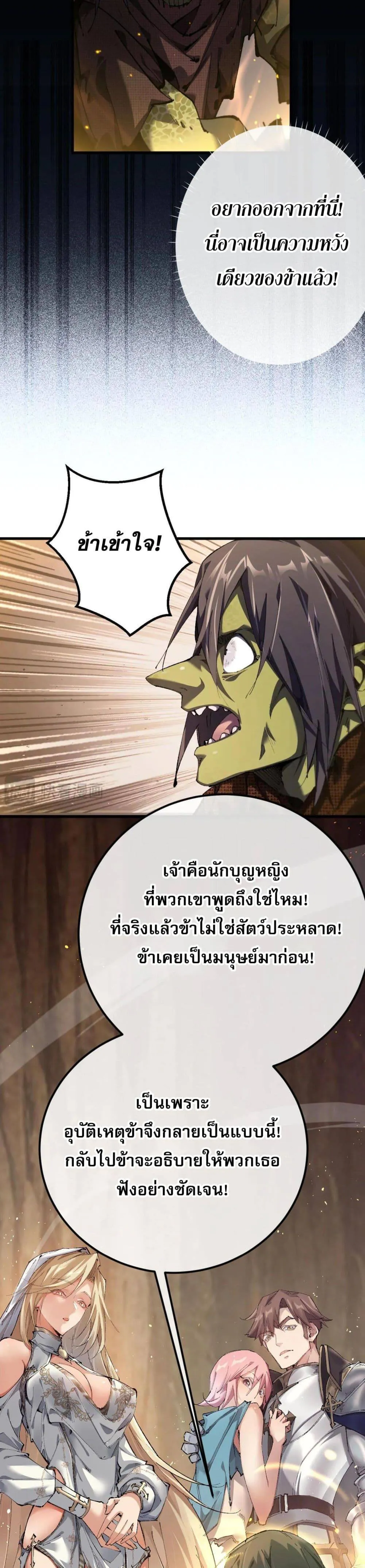 From Goblin to Goblin God ตอนที่ 1 หน้า 50