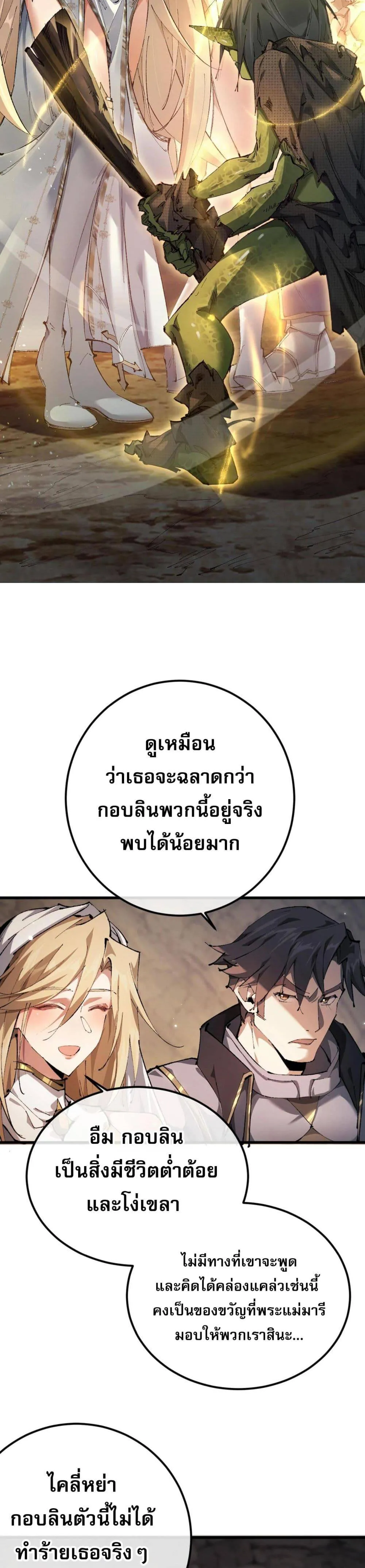 From Goblin to Goblin God ตอนที่ 1 หน้า 51