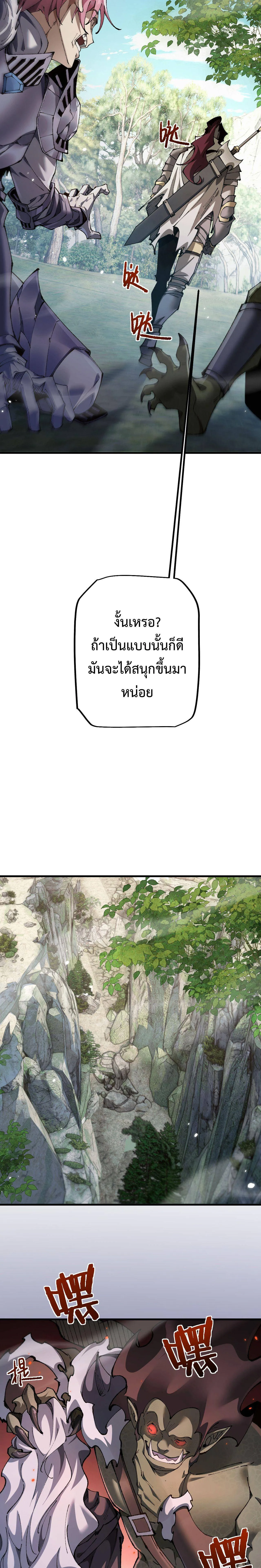 From Goblin to Goblin God ตอนที่ 29 หน้า 3