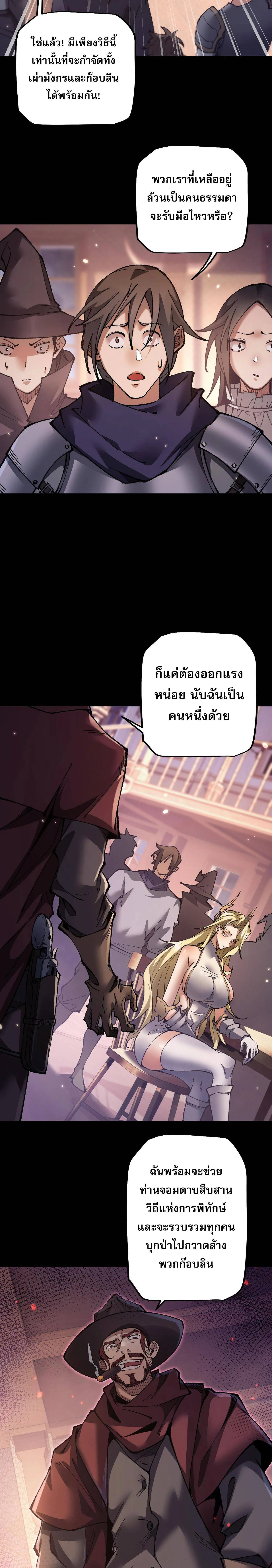 From Goblin to Goblin God ตอนที่ 33 หน้า 15