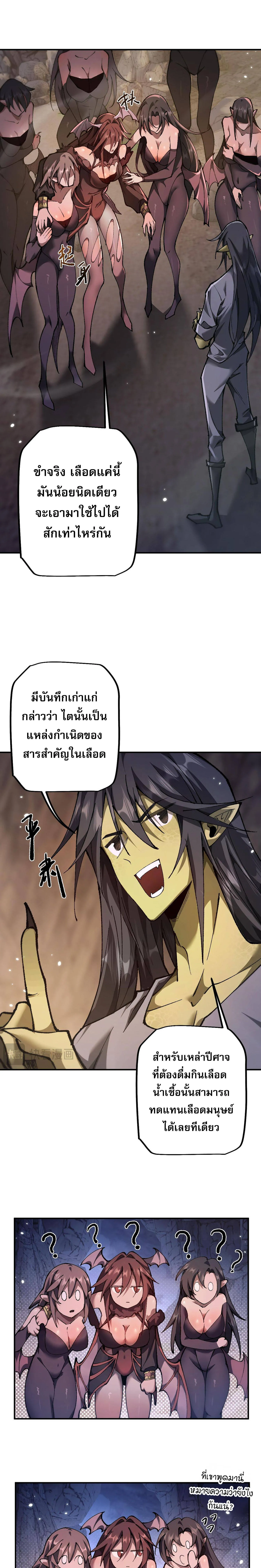 From Goblin to Goblin God ตอนที่ 33 หน้า 2