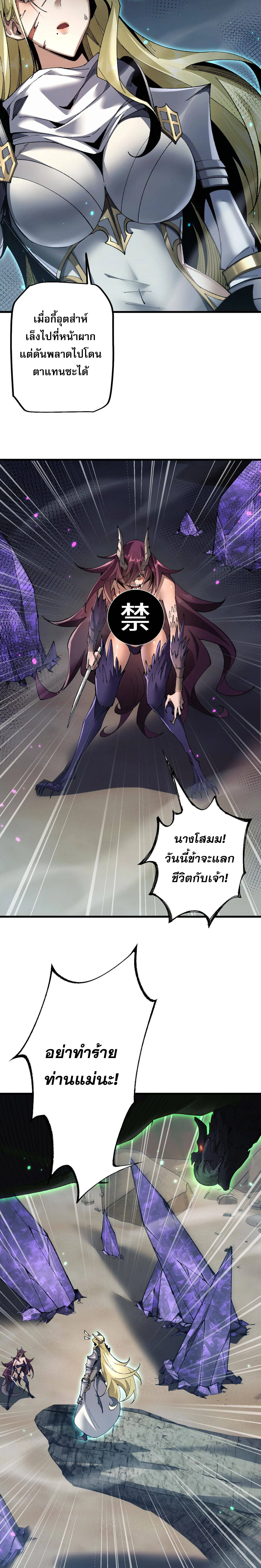 From Goblin to Goblin God ตอนที่ 34 หน้า 22