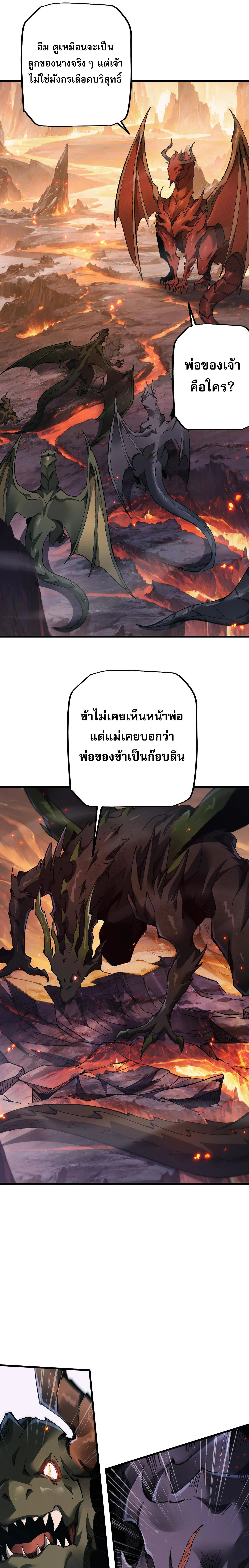 From Goblin to Goblin God ตอนที่ 35 หน้า 16