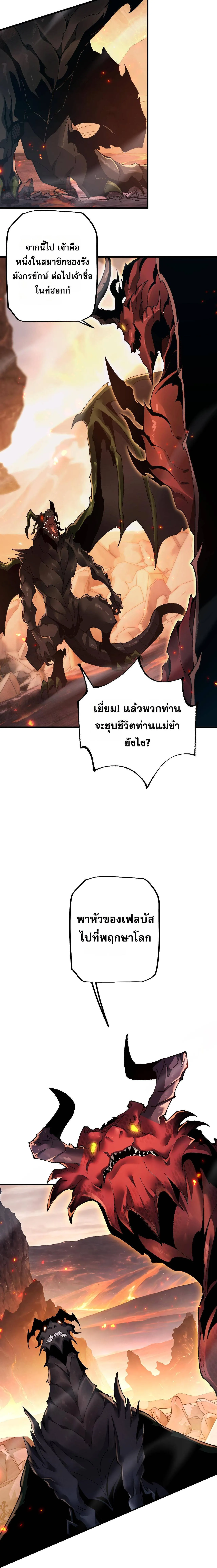 From Goblin to Goblin God ตอนที่ 36 หน้า 4