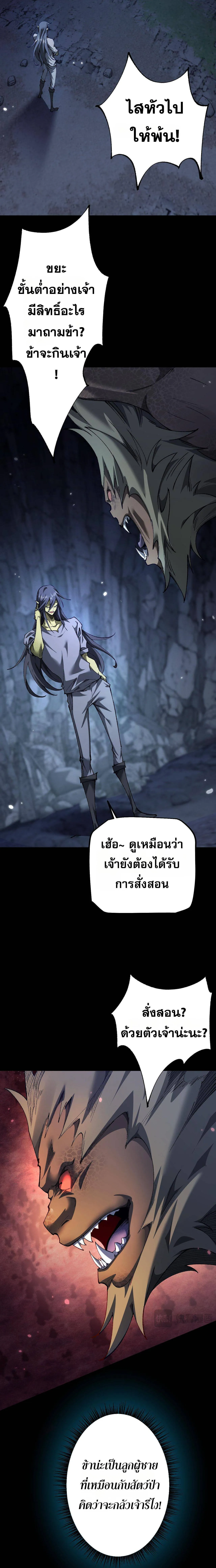 From Goblin to Goblin God ตอนที่ 37 หน้า 3