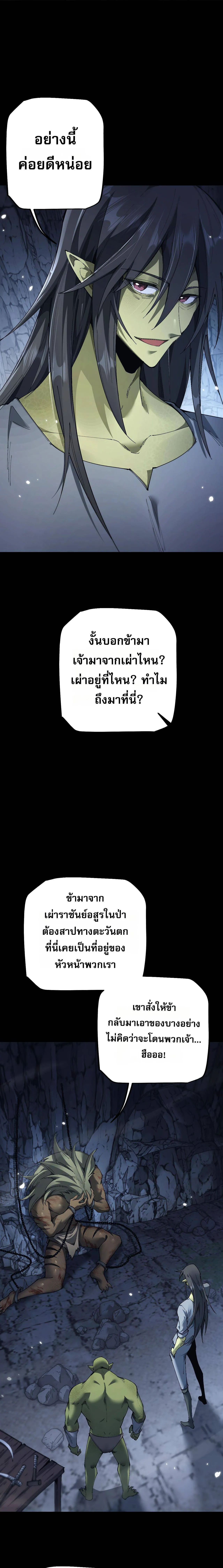 From Goblin to Goblin God ตอนที่ 37 หน้า 5