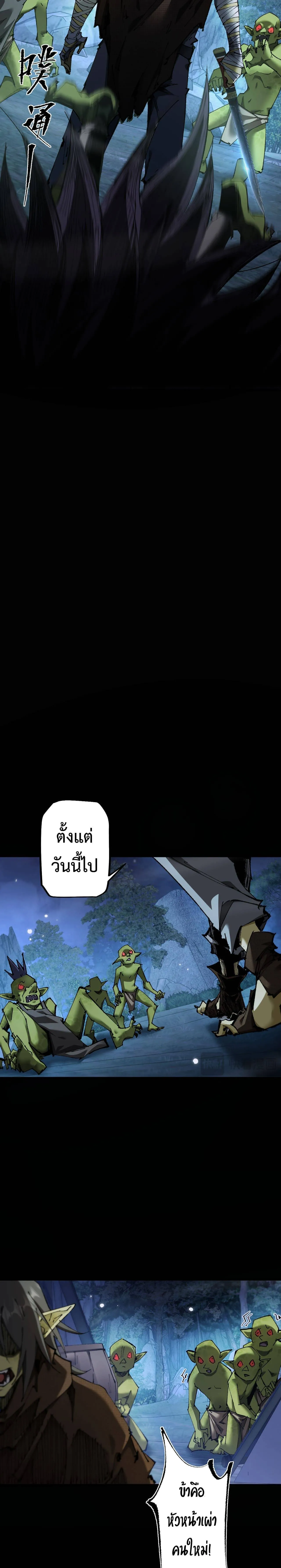 From Goblin to Goblin God ตอนที่ 5 หน้า 12