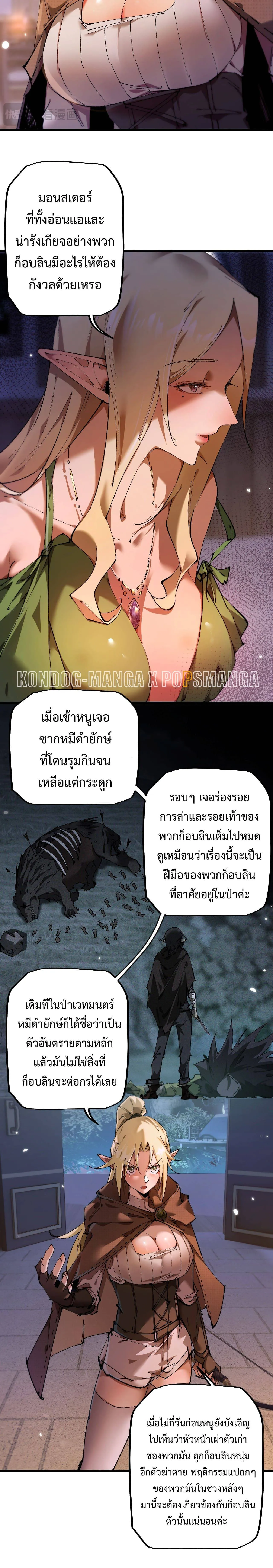 From Goblin to Goblin God ตอนที่ 6 หน้า 5