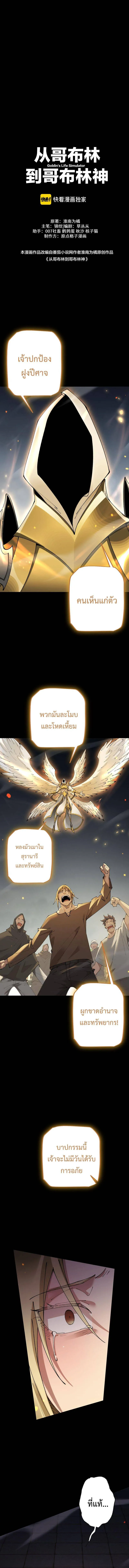 From Goblin to Goblin God ตอนที่ 63 หน้า 8