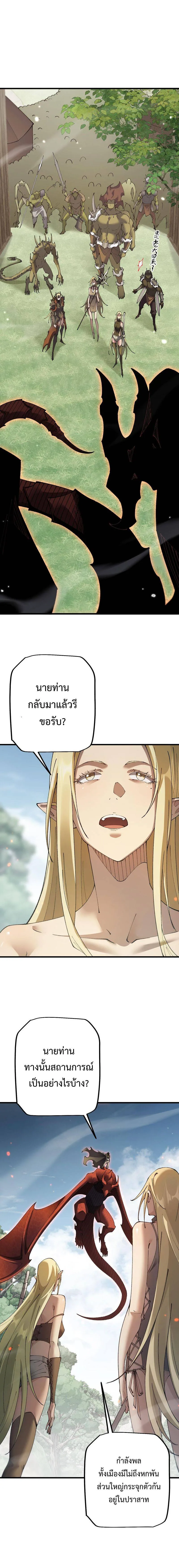From Goblin to Goblin God ตอนที่ 64 หน้า 12