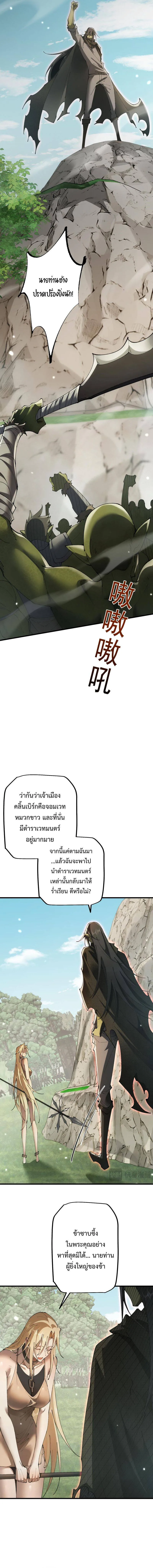 From Goblin to Goblin God ตอนที่ 64 หน้า 6