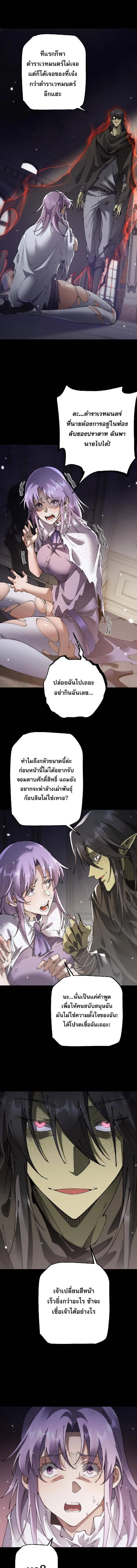 From Goblin to Goblin God ตอนที่ 68 หน้า 4