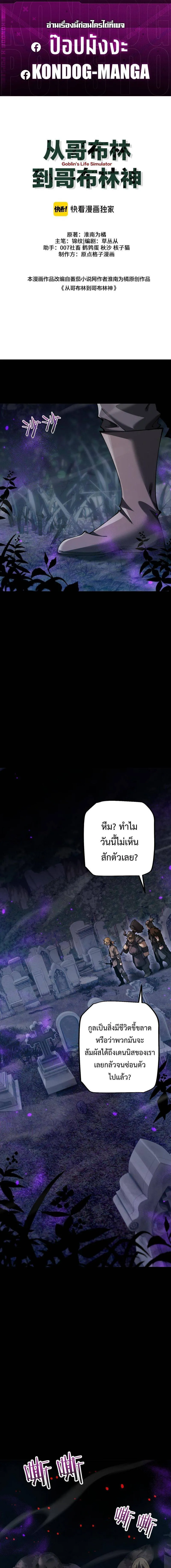 From Goblin to Goblin God ตอนที่ 75 หน้า 1