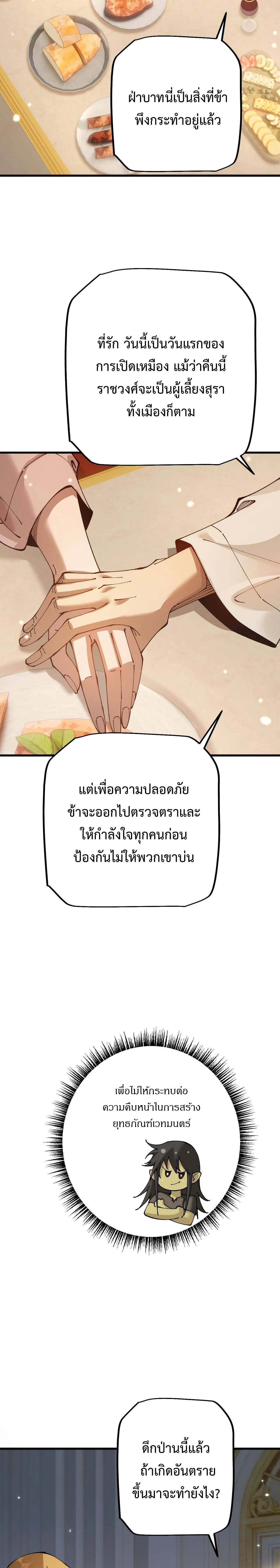 From Goblin to Goblin God ตอนที่ 79 หน้า 4