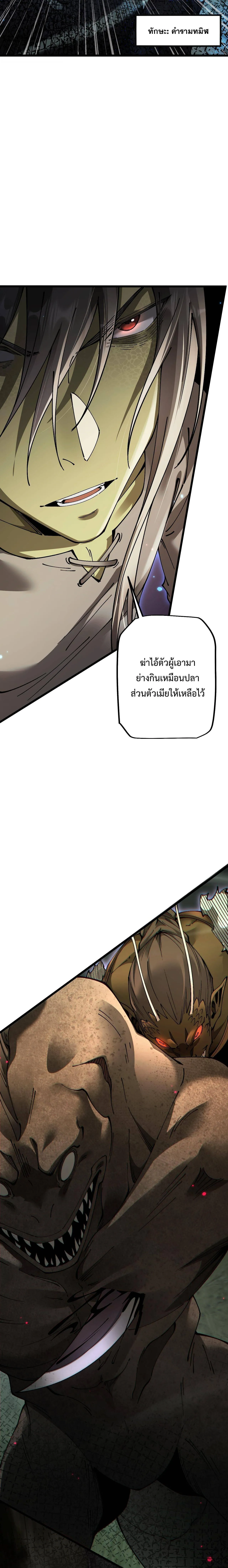 From Goblin to Goblin God ตอนที่ 83 หน้า 19