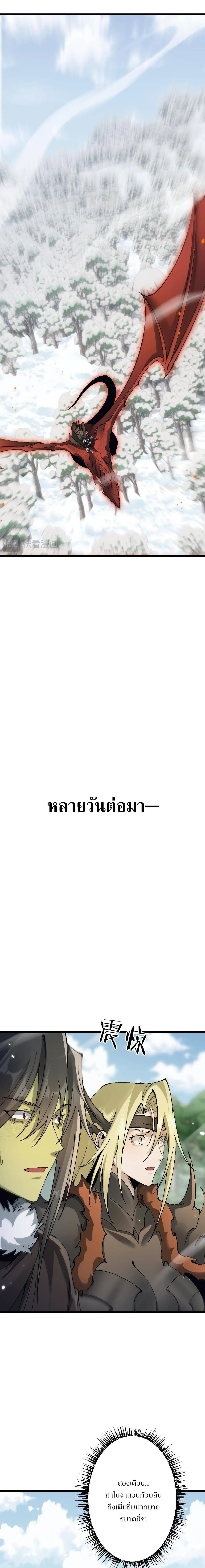 From Goblin to Goblin God ตอนที่ 89 หน้า 7