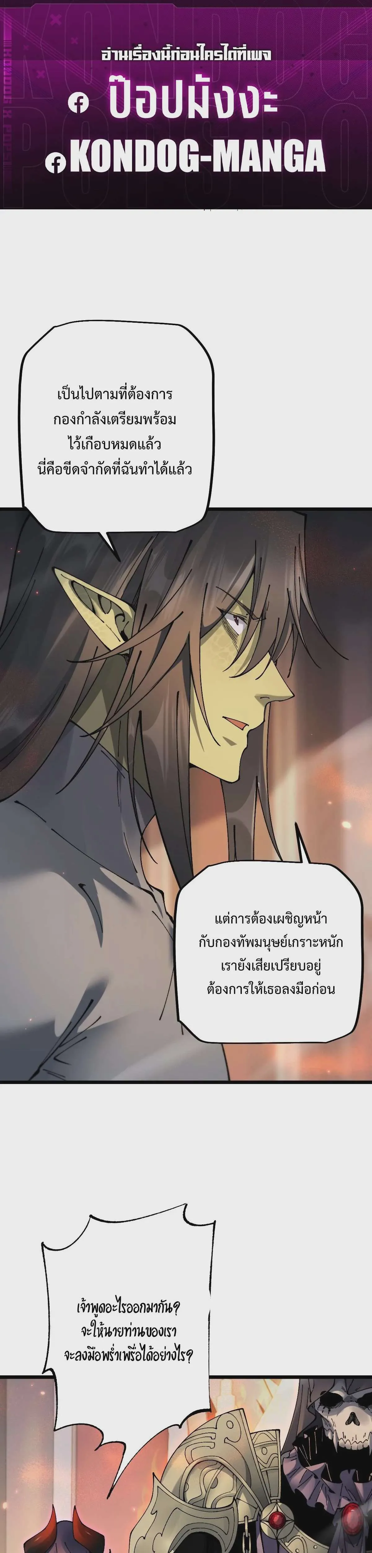 From Goblin to Goblin God ตอนที่ 91 หน้า 1