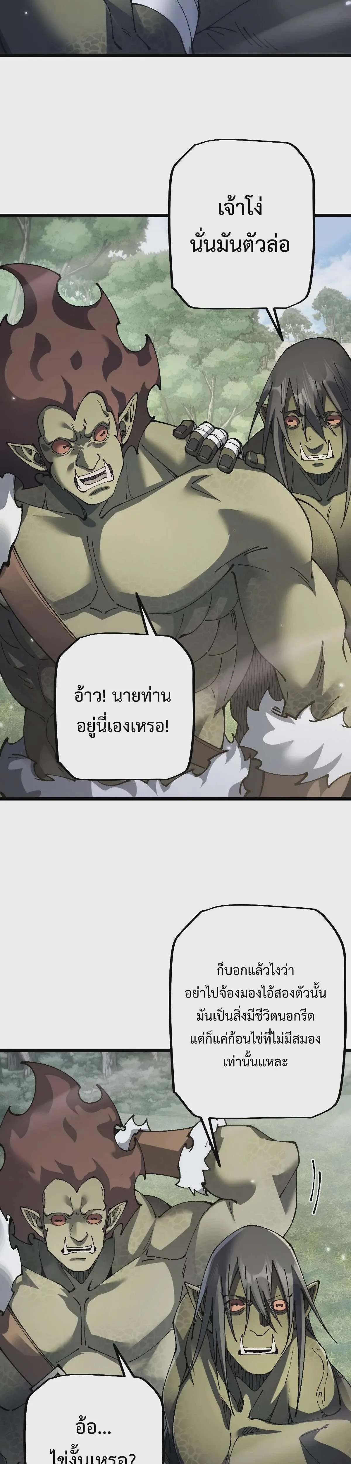 From Goblin to Goblin God ตอนที่ 91 หน้า 29
