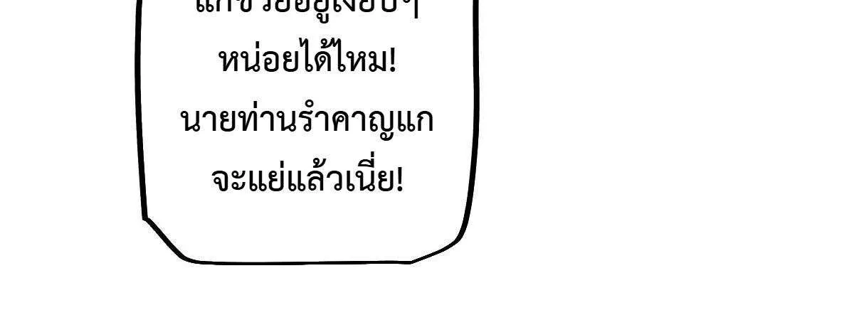 From Goblin to Goblin God ตอนที่ 92 หน้า 10