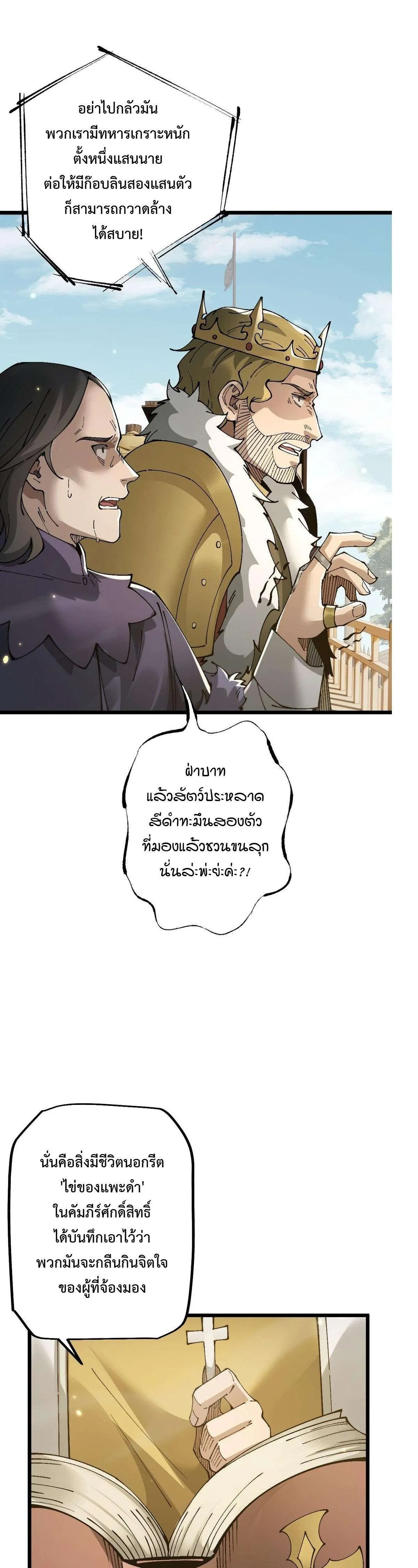 From Goblin to Goblin God ตอนที่ 92 หน้า 20
