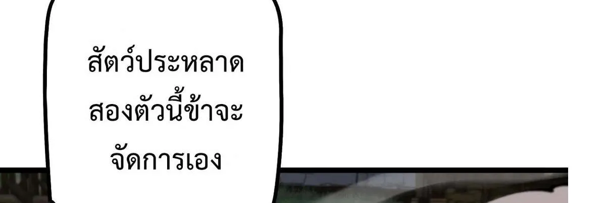 From Goblin to Goblin God ตอนที่ 93 หน้า 24