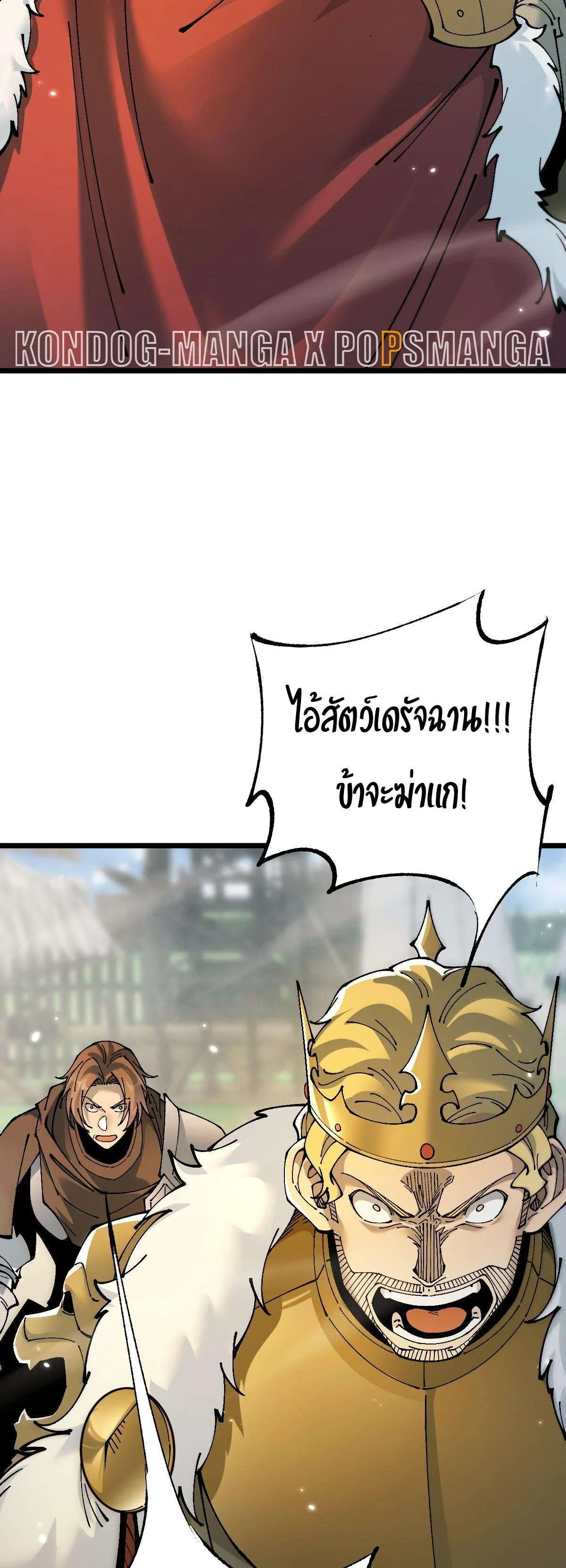 From Goblin to Goblin God ตอนที่ 95 หน้า 15