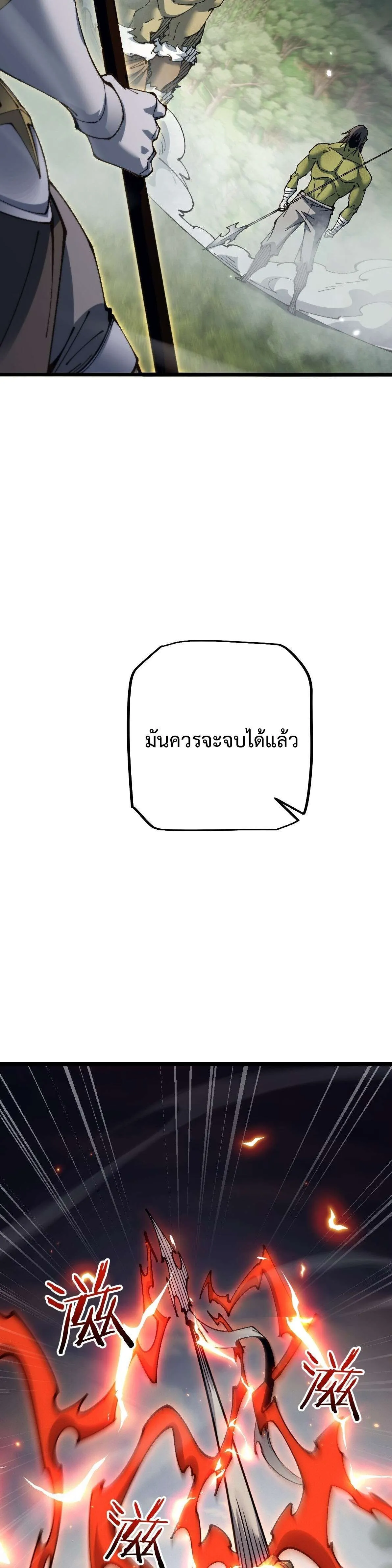 From Goblin to Goblin God ตอนที่ 96 หน้า 2
