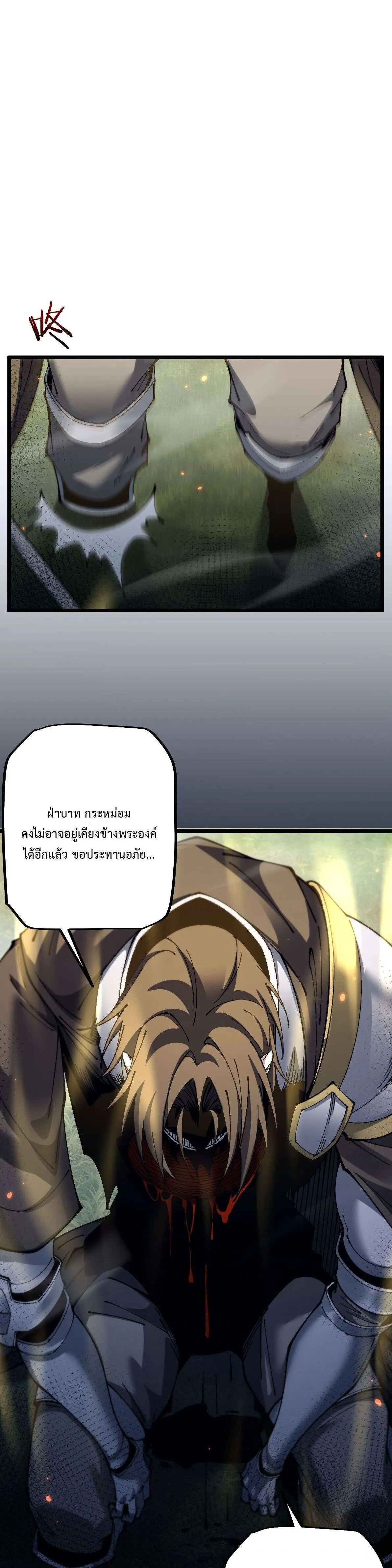 From Goblin to Goblin God ตอนที่ 96 หน้า 4