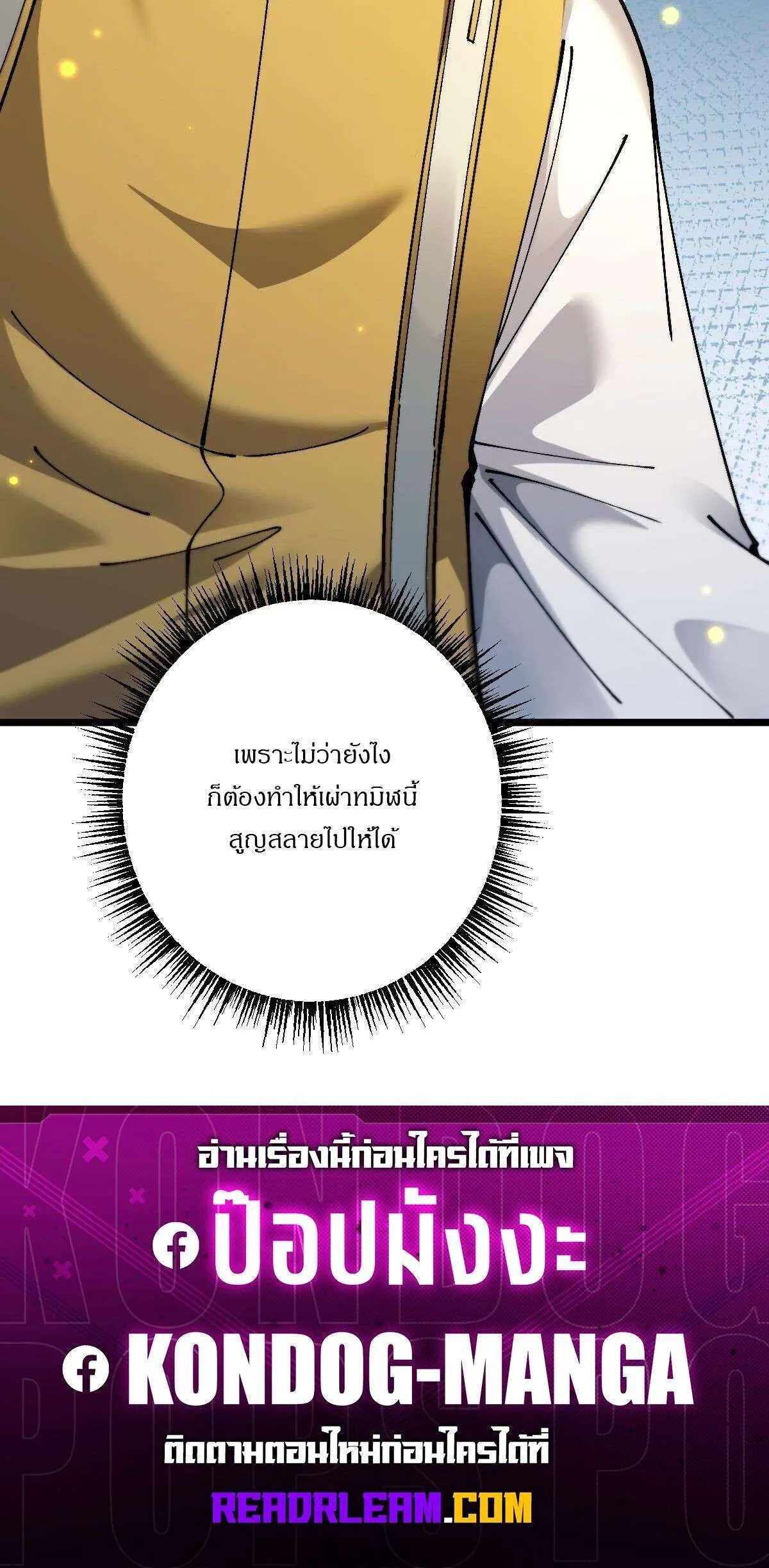 From Goblin to Goblin God ตอนที่ 97 หน้า 36