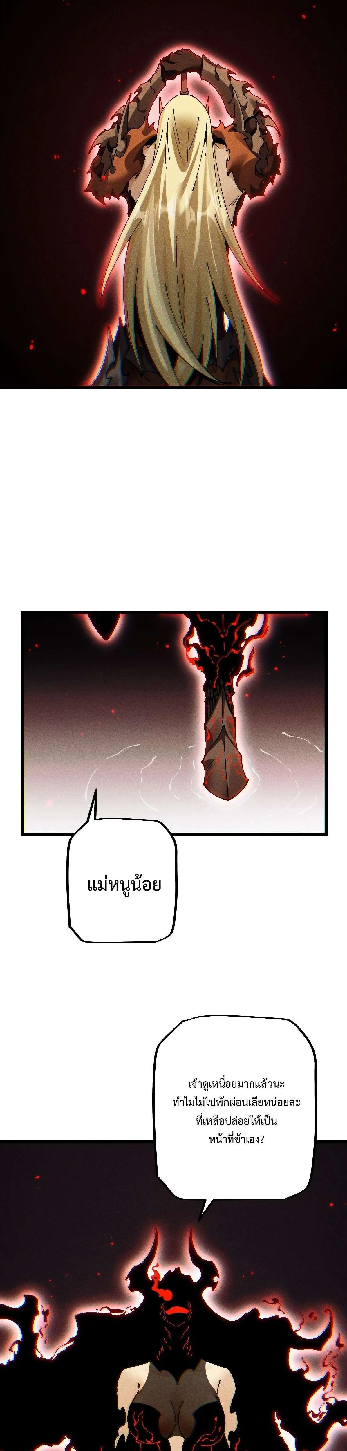 From Goblin to Goblin God ตอนที่ 97 หน้า 4