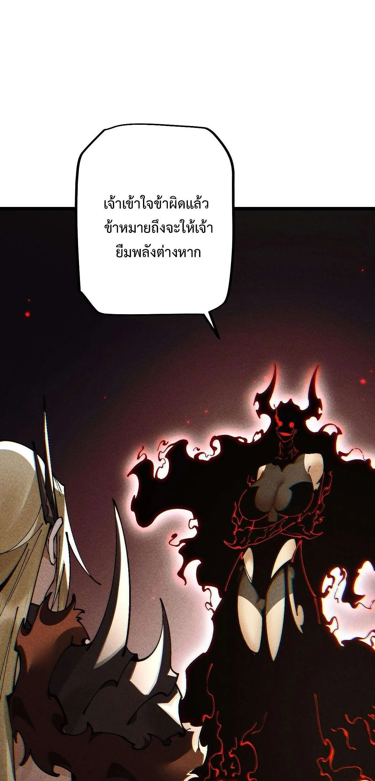 From Goblin to Goblin God ตอนที่ 97 หน้า 6