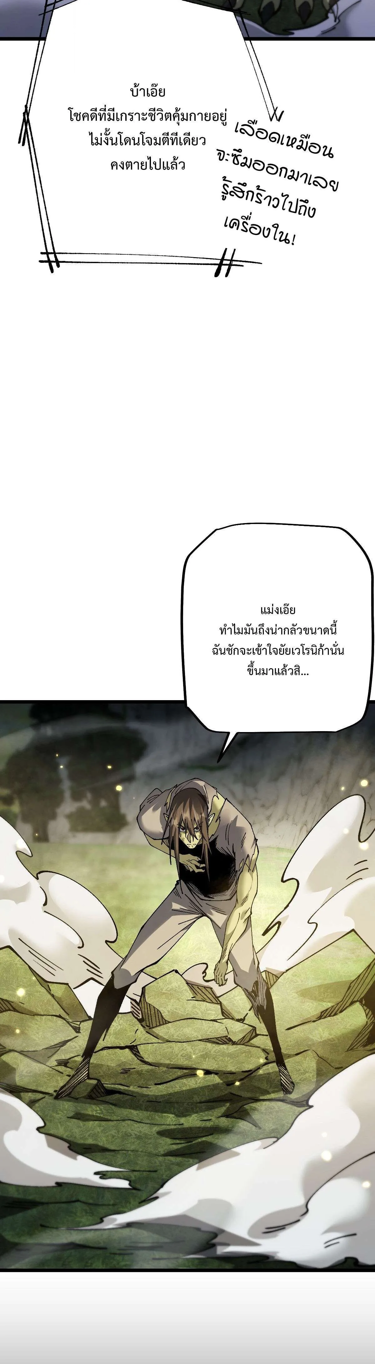 From Goblin to Goblin God ตอนที่ 98 หน้า 50