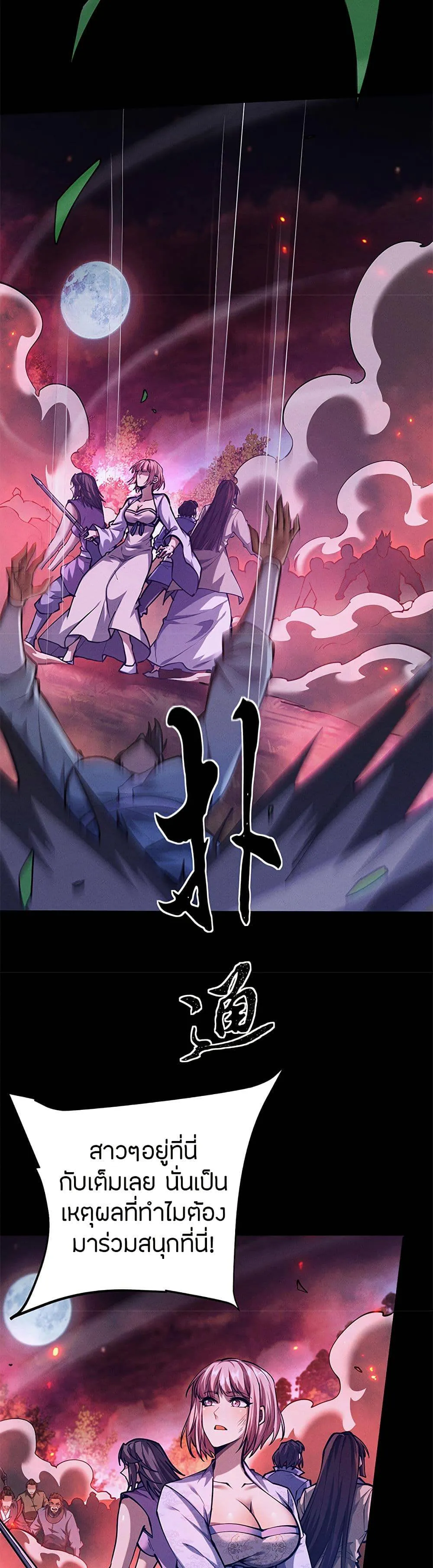 Full-Time Swordsman ตอนที่ 10 หน้า 13