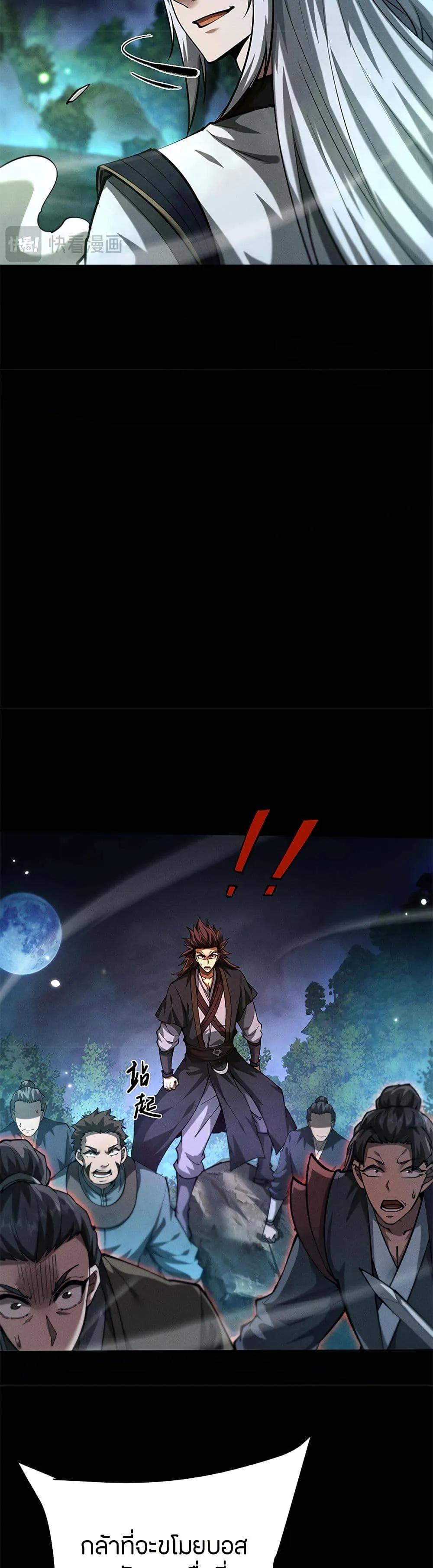 Full-Time Swordsman ตอนที่ 10 หน้า 19