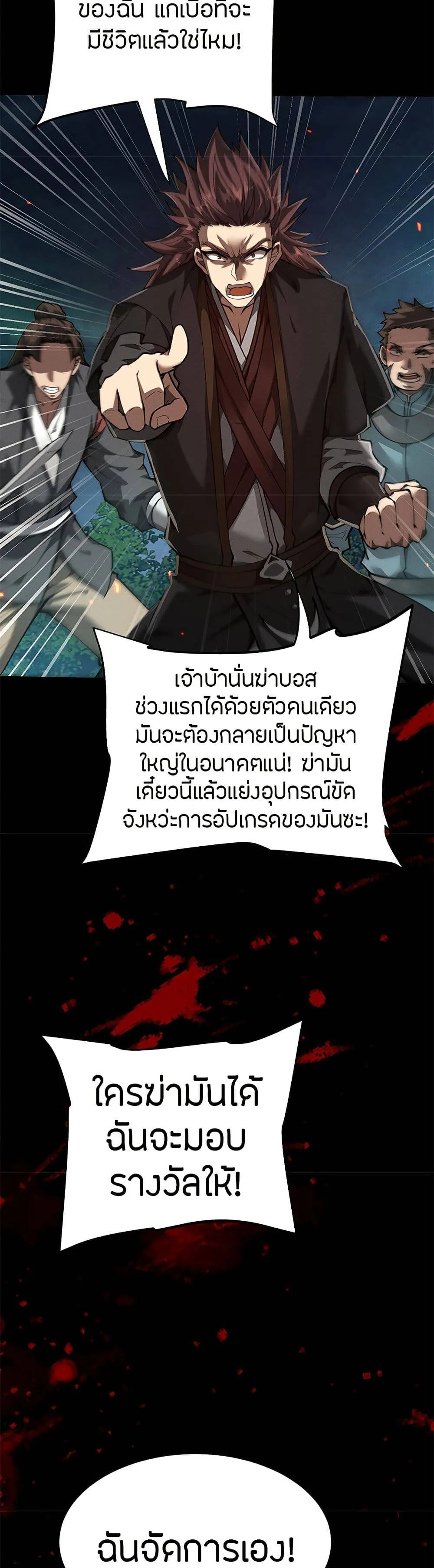 Full-Time Swordsman ตอนที่ 10 หน้า 20