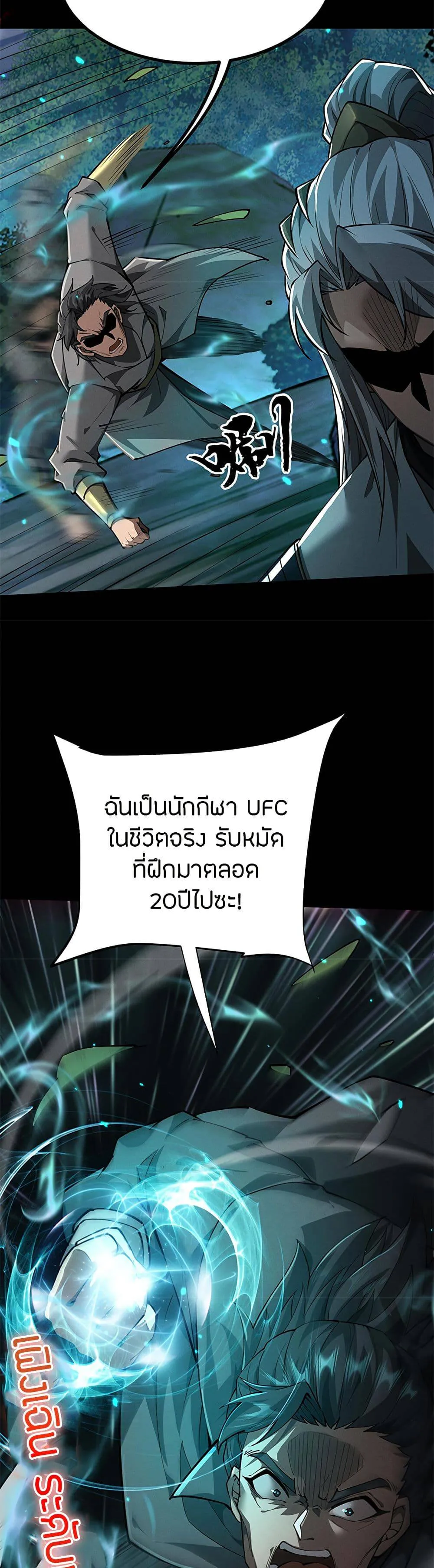 Full-Time Swordsman ตอนที่ 10 หน้า 21