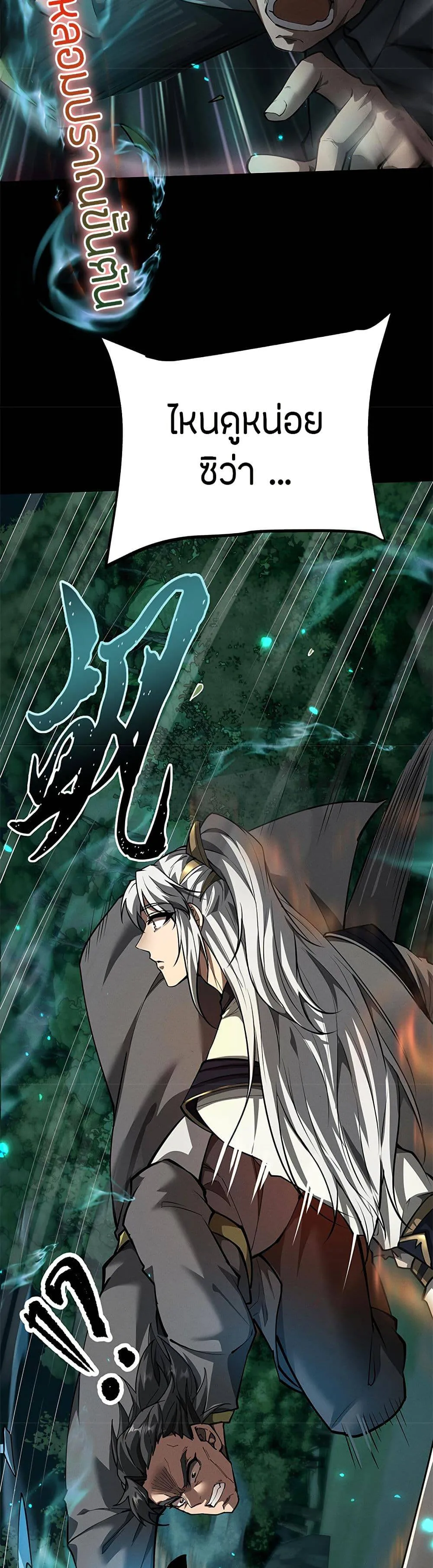 Full-Time Swordsman ตอนที่ 10 หน้า 22