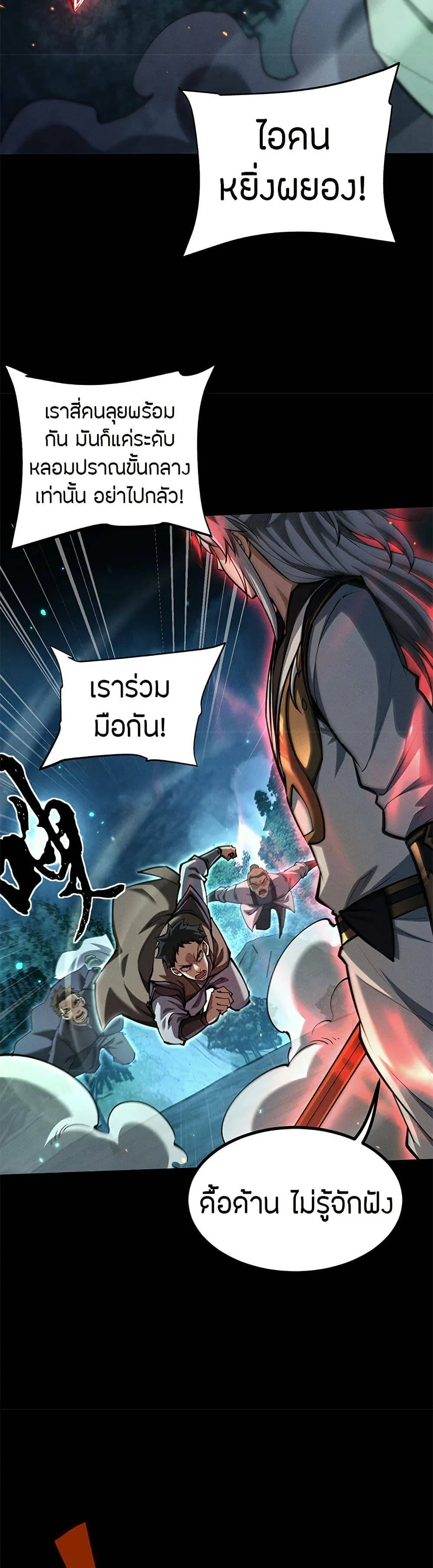 Full-Time Swordsman ตอนที่ 10 หน้า 30