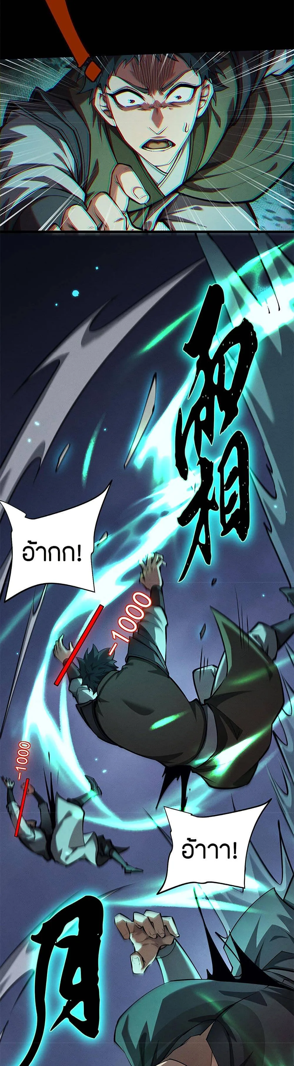 Full-Time Swordsman ตอนที่ 10 หน้า 31
