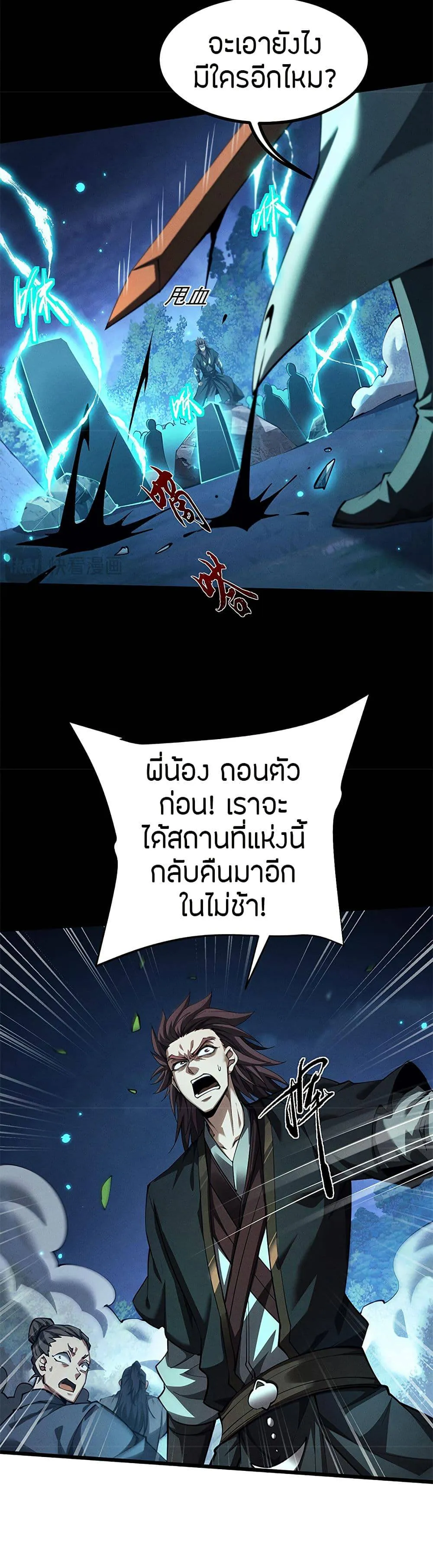 Full-Time Swordsman ตอนที่ 10 หน้า 33