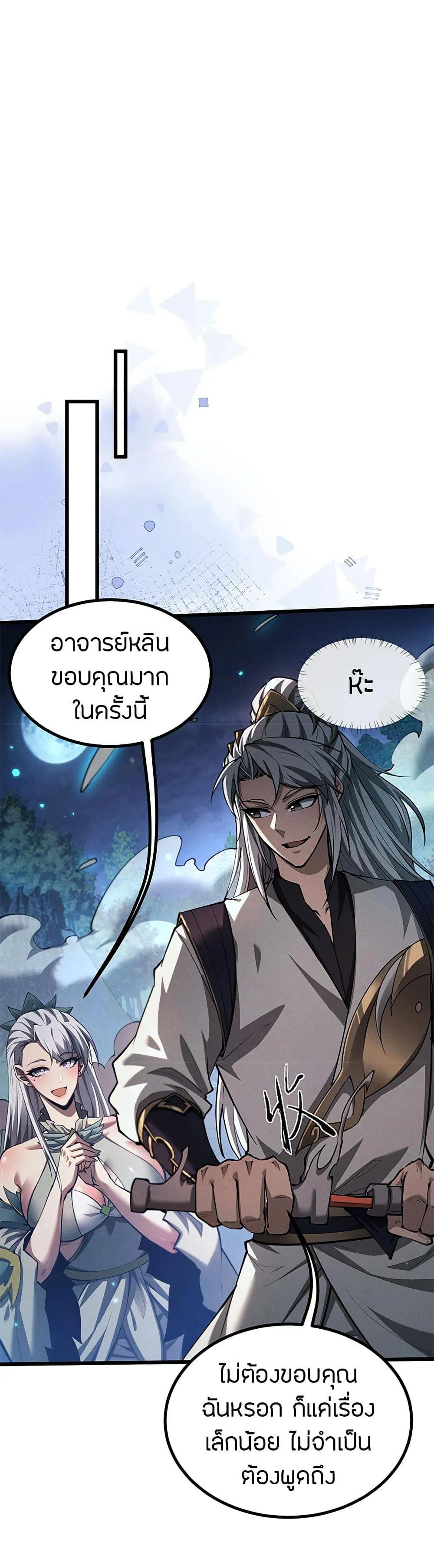 Full-Time Swordsman ตอนที่ 10 หน้า 34
