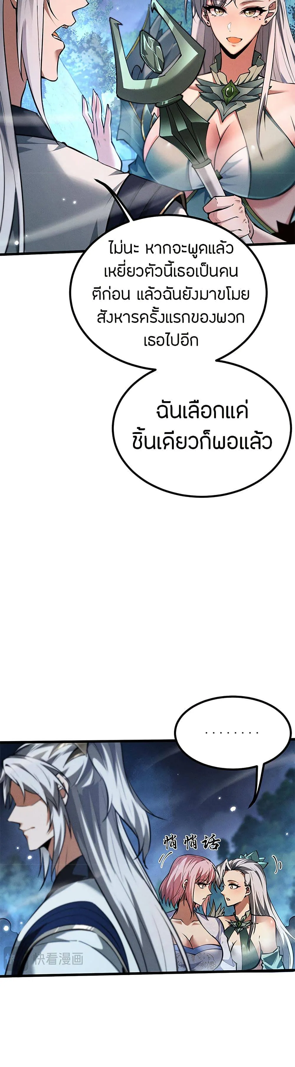Full-Time Swordsman ตอนที่ 10 หน้า 37