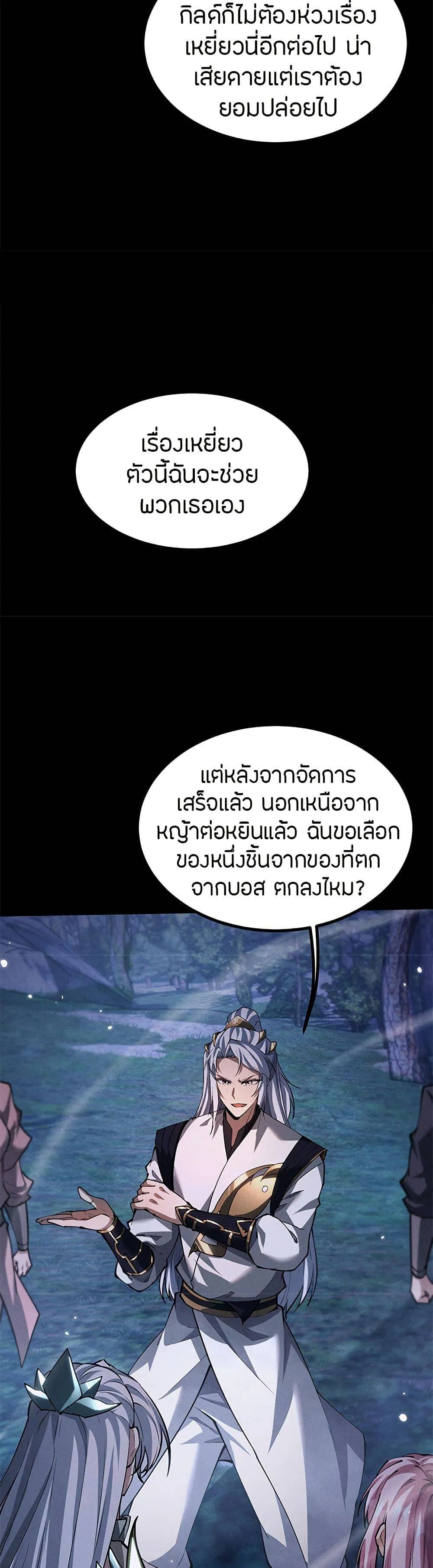 Full-Time Swordsman ตอนที่ 10 หน้า 4