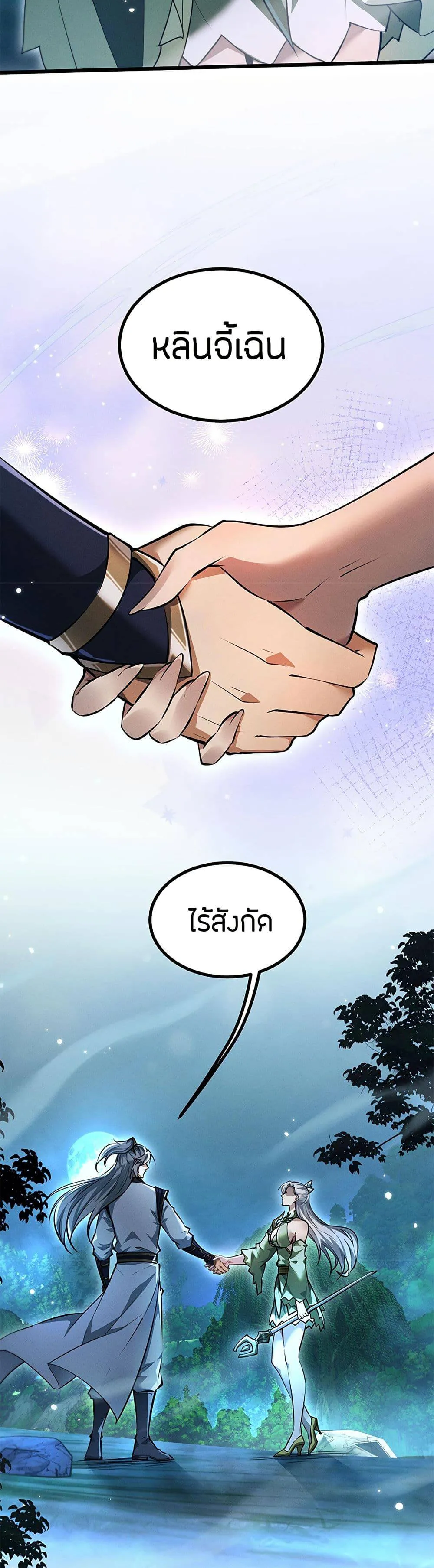 Full-Time Swordsman ตอนที่ 10 หน้า 40
