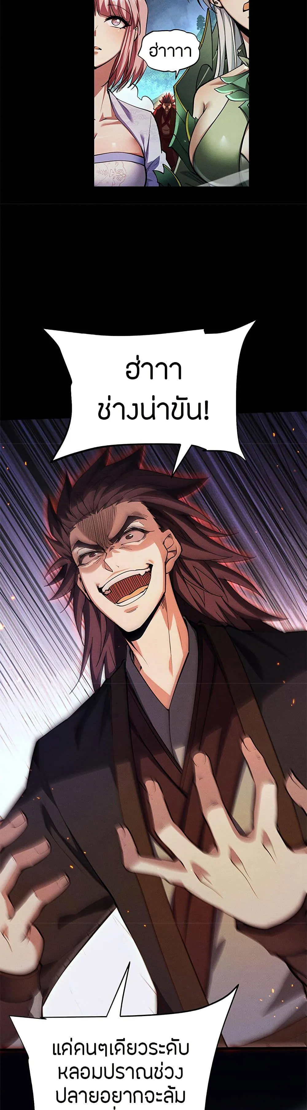 Full-Time Swordsman ตอนที่ 10 หน้า 7
